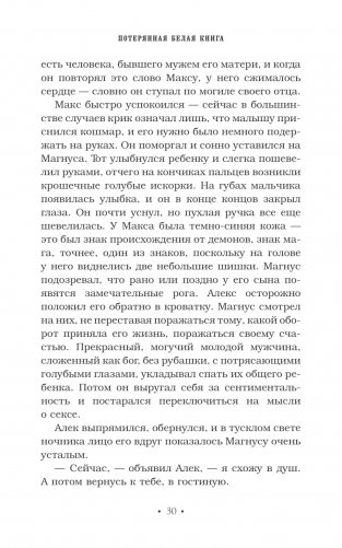 Древние проклятия. Том 2. Потерянная Белая книга фото книги 8