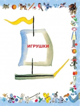 Лучшие стихи детям от года до пяти фото книги 6