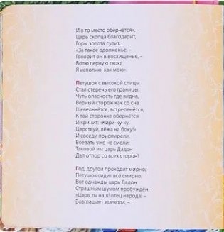 Самым маленьким. А. Пушкин. У лукоморья дуб зеленый фото книги 4