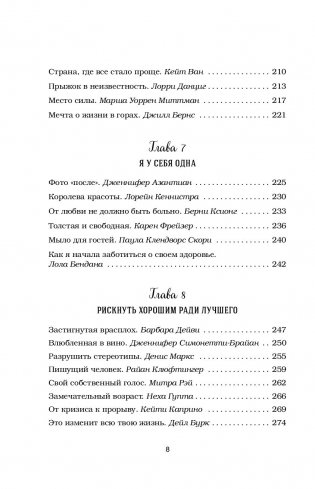 Куриный бульон для души. Сердце уже знает. 101 история о правильных решениях фото книги 4