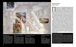 Великие мифы в живописи фото книги 11