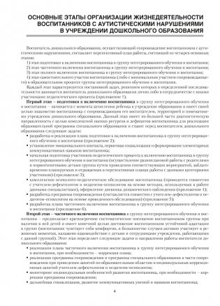 Журнал. Адаптация ребенка с аутистическими нарушениями в учреждениях дошкольного образования фото книги 3