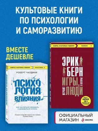 Игры, в которые играют люди + Психология влияния фото книги