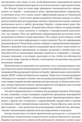 Предотвращение отмывания денег и финансирования терроризма. Практическое руководство для банковских специалистов фото книги 7