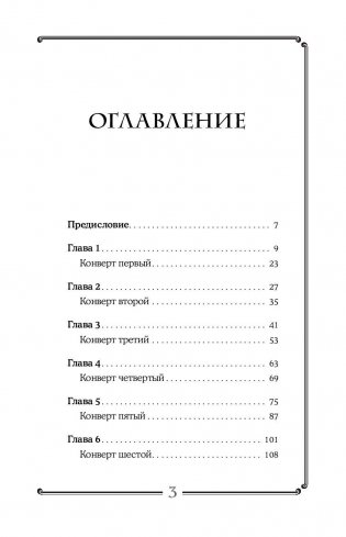 Черный конверт пуст... Как обрести истинную силу и тайные знания фото книги 4