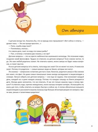 Первая книга маленького почемучки фото книги 4