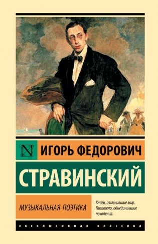 Музыкальная поэтика фото книги