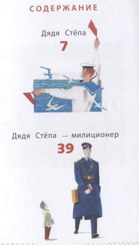 Дядя Стёпа фото книги 2