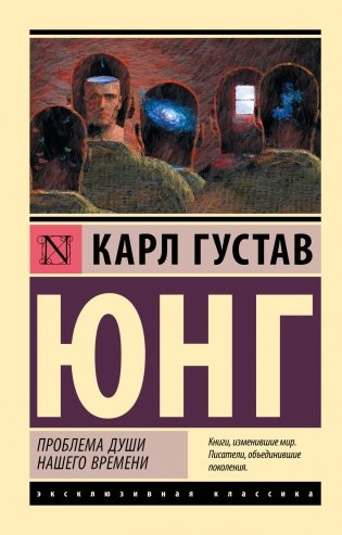 Проблема души нашего времени фото книги