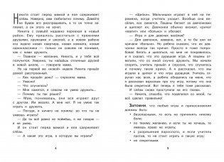 Не дам себя в обиду! Правдивые истории из жизни фото книги 3