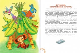 Крокодил Гена и его друзья фото книги 2