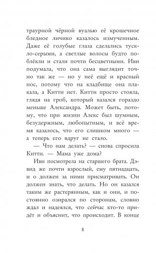 Борьба Иви фото книги 6