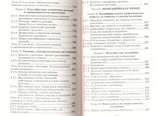 Репетитор по химии фото книги 3