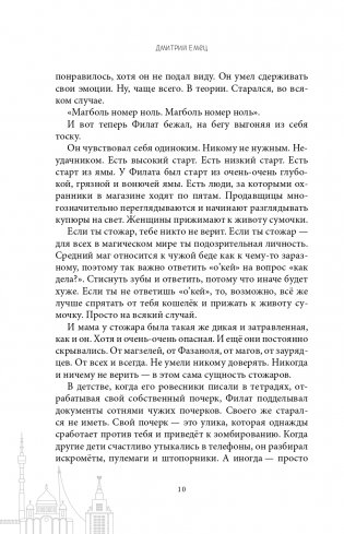 Сокровище Сивояры (#3) фото книги 11