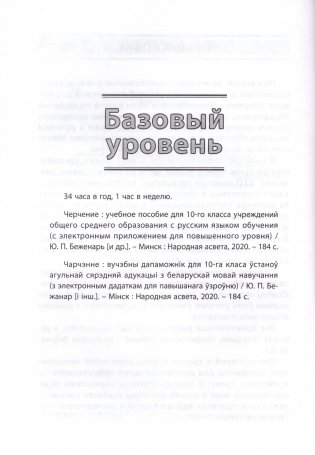 Черчение. 10 класс. Примерное календарно-тематическое планирование. 2025/2026 учебный год фото книги 3