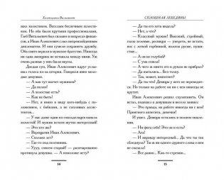 Сплошная лебедянь! фото книги 8