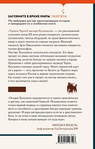 Тысяча Чертей пастора Хуусконена фото книги 2