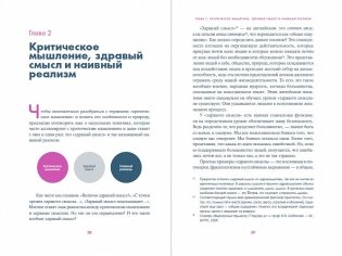 Анатомия заблуждений. Большая книга по критическому мышлению фото книги 2