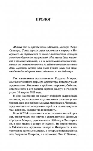 Его кровавый проект фото книги 6