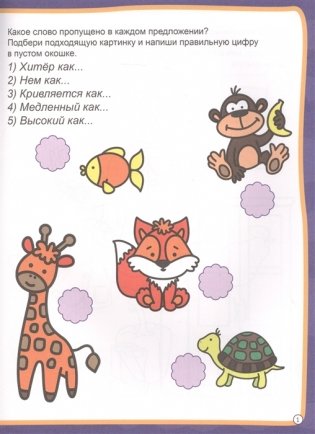 Развиваем речь фото книги 2