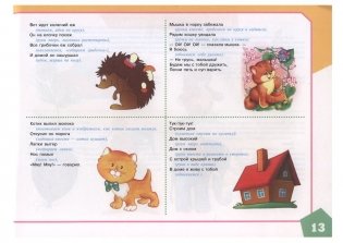 Альбом по развитию речи для самых маленьких фото книги 13