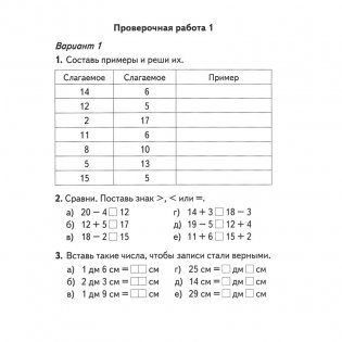 Математика. 2 класс. Проверочные и контрольные работы, работы над ошибками фото книги 4