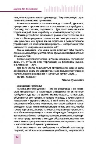 Биржа для блондинок фото книги 9