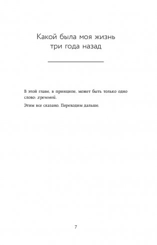 Как перестать быть овцой. Избавление от страдашек. Шаг за шагом фото книги 10