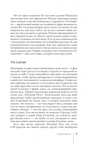 Галактики. Большой путеводитель по Вселенной фото книги 7