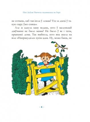 Пiпi Доўгая Панчоха падымаецца на борт фото книги 4