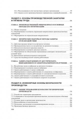 Охрана труда в химической промышленности фото книги 17