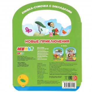 Музыкальная книжка игрушка для малышей. Новые приключения фото книги 3