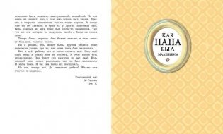 Как папа был маленьким фото книги 5