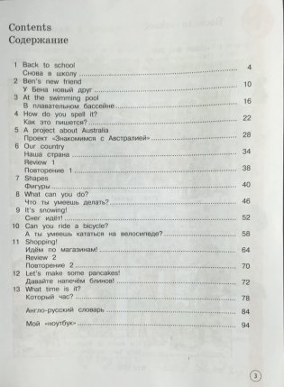 Английский язык. Forward. 3 класс. Учебник. Часть 1. ФГОС фото книги 4