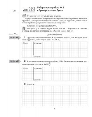 Рабочая тетрадь по физике для 9 класса. Часть 2 фото книги 2