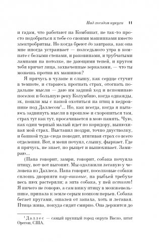 Над гнездом кукухи фото книги 12