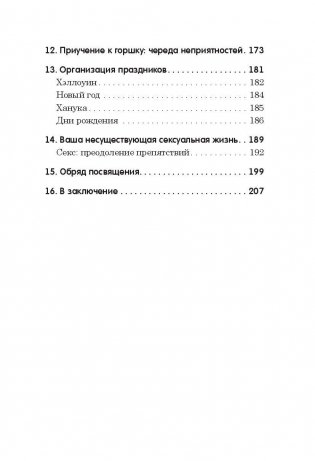 Все дети - зас..нцы и это не ваша вина. 16 способов выживания для родителей фото книги 6