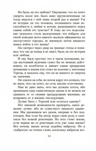 Невыносимая легкость бытия фото книги 12