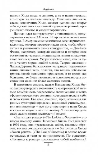 Магическая лестница к успеху. 17 законов успеха от самых известных людей фото книги 6