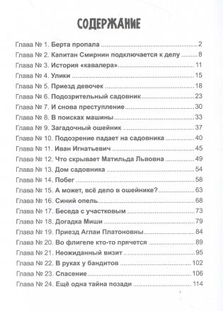 Дело о похищенной собаке фото книги 2