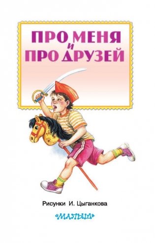 Про меня и про друзей фото книги 4