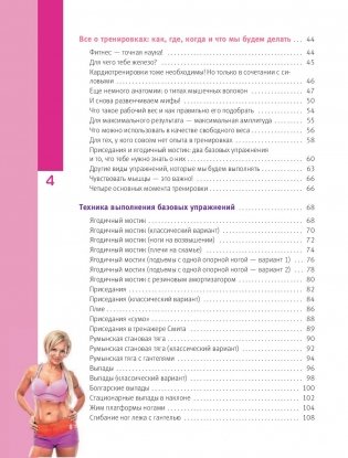 О-па-попа! КАЧАЕМ ПОПКУ дома и в зале фото книги 13