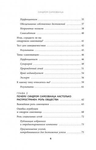 Синдром самозванца. Как перестать обесценивать свои успехи и постоянно доказывать себе и другим, что ты достоин фото книги 3