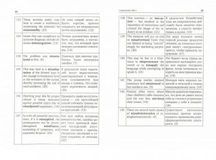 Медоносная пчела. Упражнения для синхрониста. Самоучитель устного перевода с английского языка фото книги 2