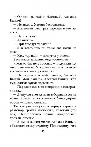 Весёлые рассказы про детей фото книги 13