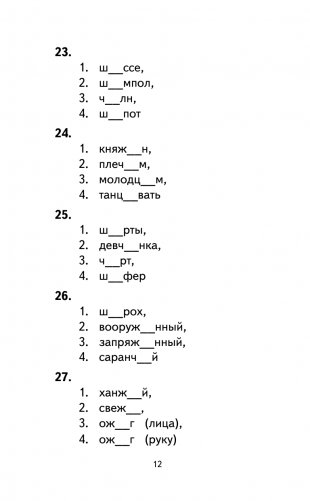 500 упражнений по русскому языку: все темы и задания для начальной школы фото книги 12