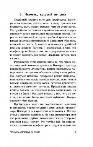 Изобретения профессора Вагнера фото книги 16