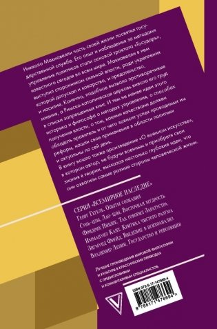 Государь. О военном искусстве фото книги 2