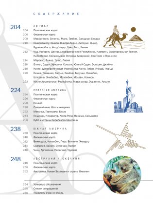 Большой атлас мира (в новых границах) фото книги 8