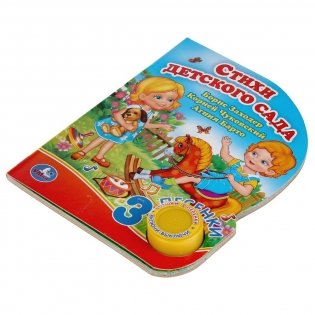 Стихи детского сада фото книги 5